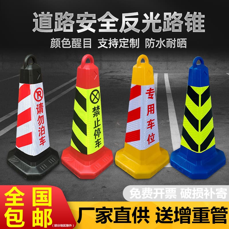 Customized no-parking bollards, warning signs, plastic reflective traffic cones, no parking, traffic cones, roadblocks.