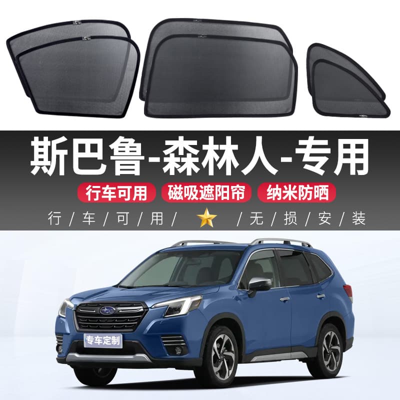 Subaru Forester Car Sunshade, Sun Protection, Heat Insulation, Magnetic Rear Side Curtain, Mesh Window Screen, Baffle