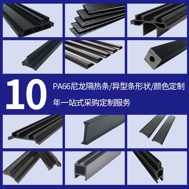Customized PA66 thermal break strips, windproof profiles, engineering broken bridge aluminum doors and windows, nylon special-shaped GF25 thermal insulation strips from the manufacturer.