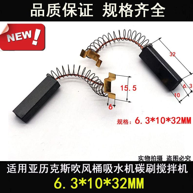 Vacuum cleaner water absorber carbon brush 6.3X10X32MM cleaning machine brush 4117 U-shaped joint extractor carbon brush