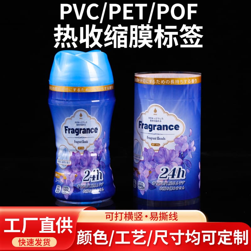 Air Aromatherapy PET Shrink Film Plastic Bottle Heat Shrink Label PVC Heat Shrink Film Glass Bottle Plastic Sealing Film Digital Printing