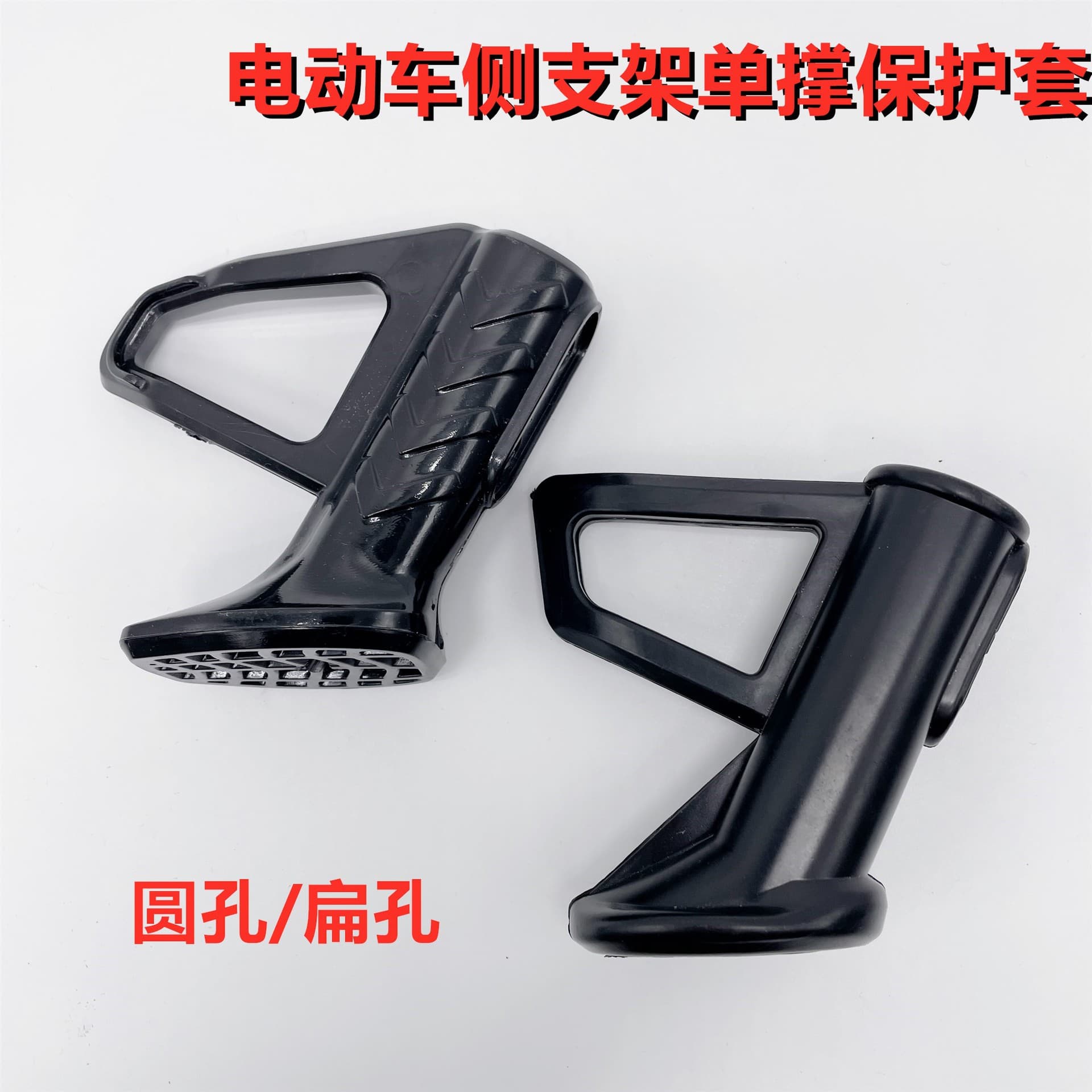 Electric scooter offset bracket plastic protective cover single stand side bracket foot cover foot pad cover station foot guard cover vehicle ladder accessory