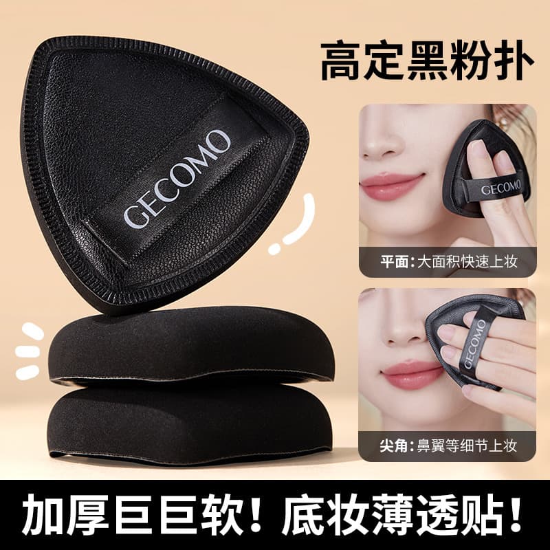 GECOMO Triangle High-definition Black Powder Puff Dry and Wet Use Powder-Free Concealer Makeup Sponge Powder Puff Air Cushion Beauty Egg