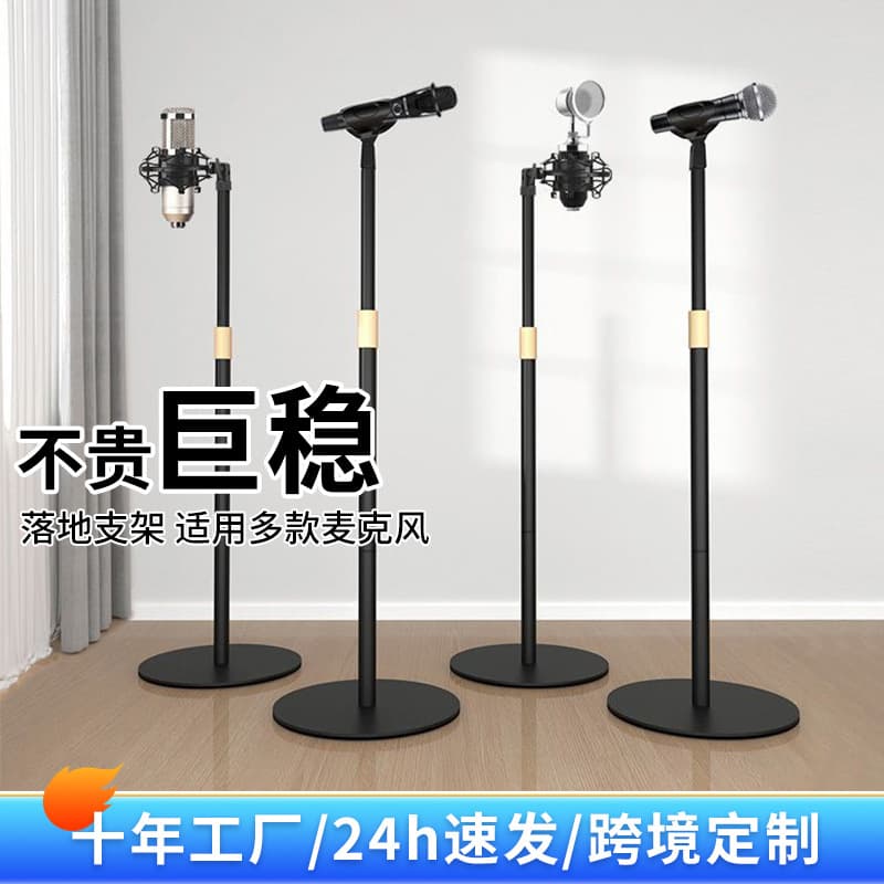 Cross-border floor-standing live broadcast microphone stand stage performance karaoke vertical microphone stand retractable disc mark stand