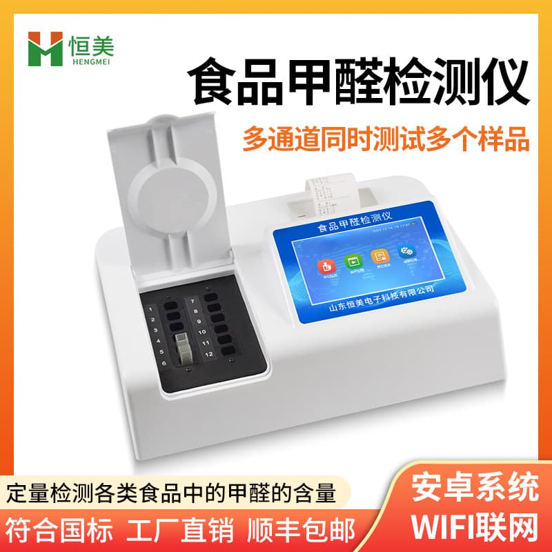 Food Formaldehyde Content Detector High-Intelligence Formaldehyde Concentration Rapid Analysis Laboratory Additive Measurement Instrument