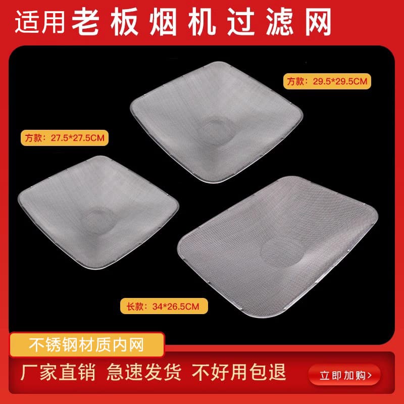 Applicable Boss Range Hood Filter Oil Mesh CXW-200-8005/8008/8210/Inner Mesh Outer Cover Accessories
