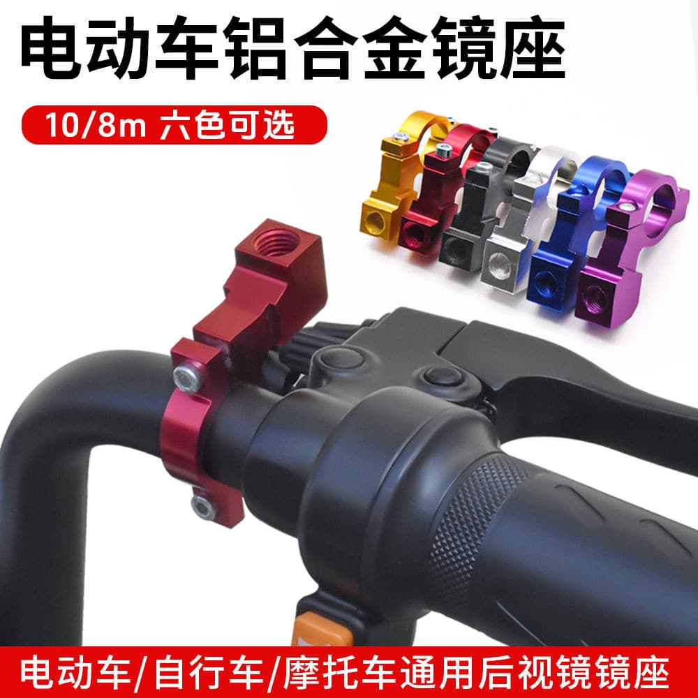 Electric Bicycle Multi-Function Modified Rearview Mirror Base 10mm 8mm Motorcycle Rearview Mirror Fixed Installation Mirror Base