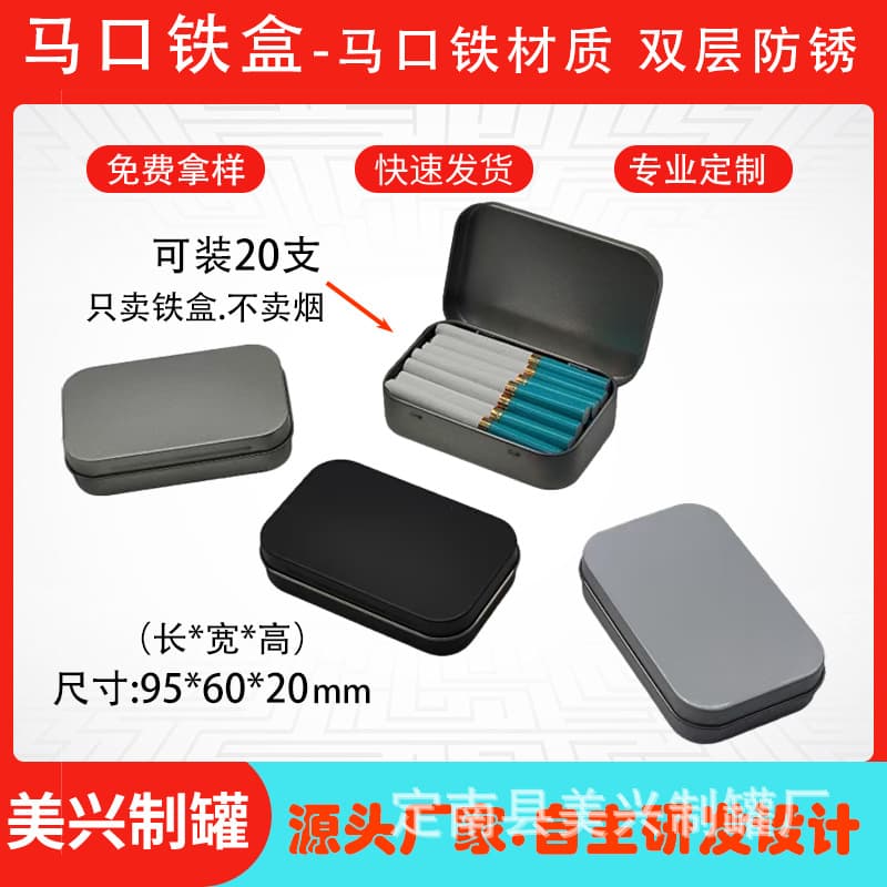 Tinplate integrated flip-top 95*60*20mm loose cigarette case 20 small sticks tobacco pouch universal