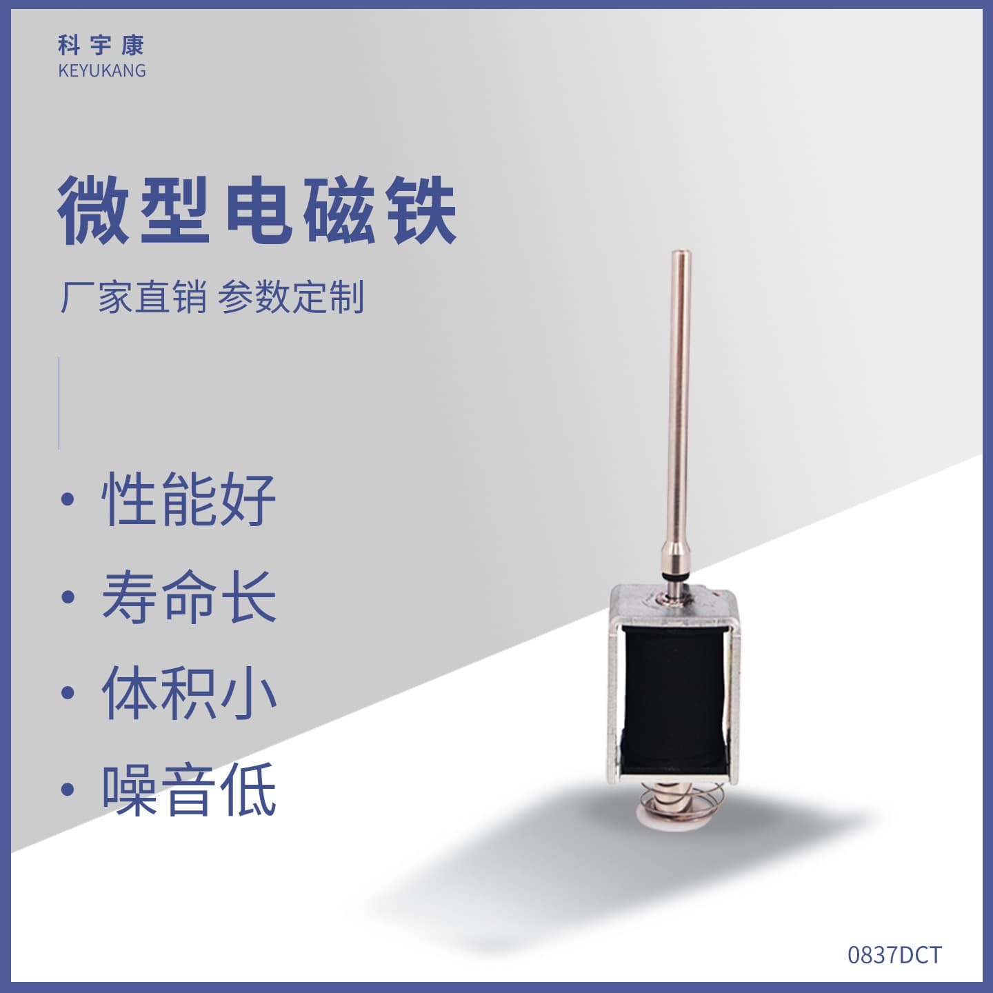 KYK0837DCT Factory Direct Sale DC Push-Pull Electromagnet Solenoid Automatic Door Beauty Instrument Electromagnet