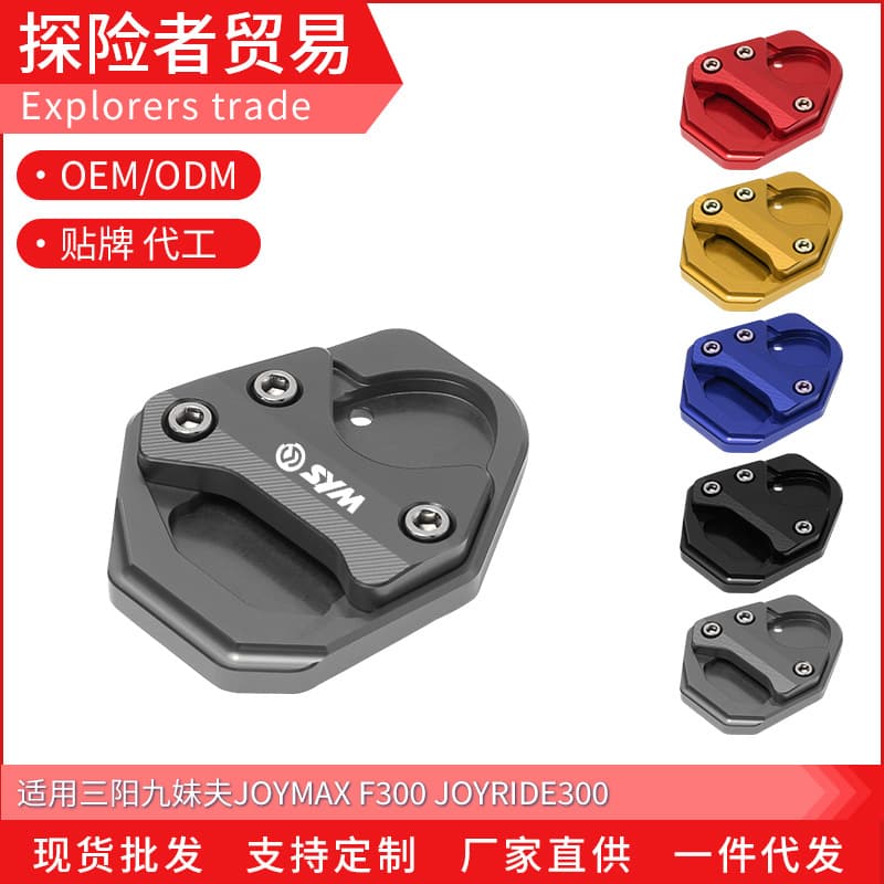 Widened side stand pad for SYM Joymax F300 / Joyride 300, enlarged foot support