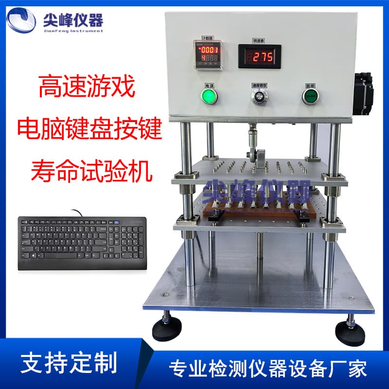 Rapid Key Press Testing Instrument, Power Strip Socket Switch Life Tester, Computer Keyboard and Mobile Phone Key Press Testing