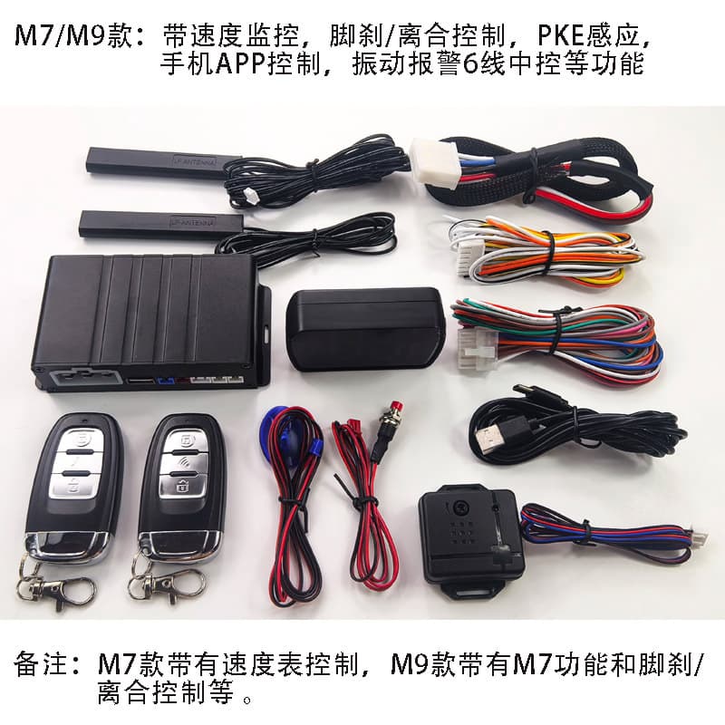 M7/M9: PKE Smart One-Button Start, Remote Start, Speed Display, Foot Brake Control, Smartphone Control