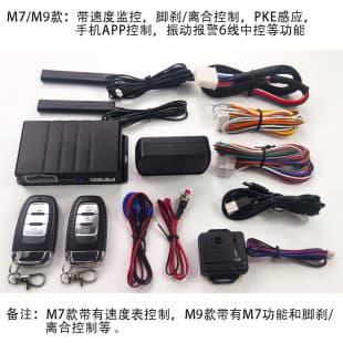 M7/M9: PKE Smart One-Button Start, Remote Start, Speed Display, Foot Brake Control, Smartphone Control