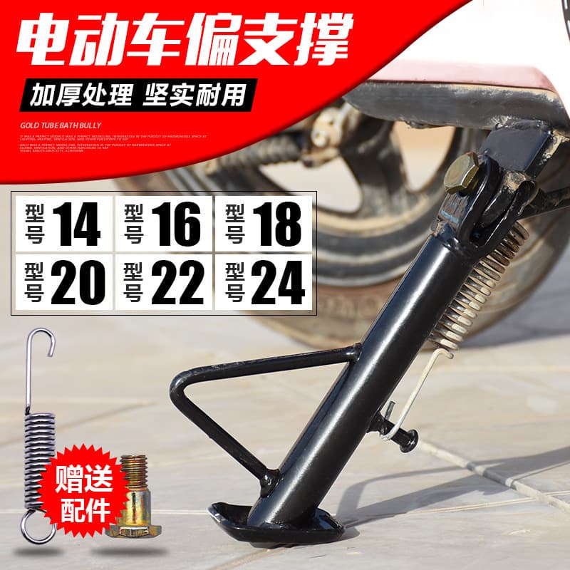 Ebyte Electric Vehicle Side Stand, Kickstand, Single Stand Bracket, Single Leg Side Stand, Side Bracket, Foot Ladder, Parking Stand, Foot