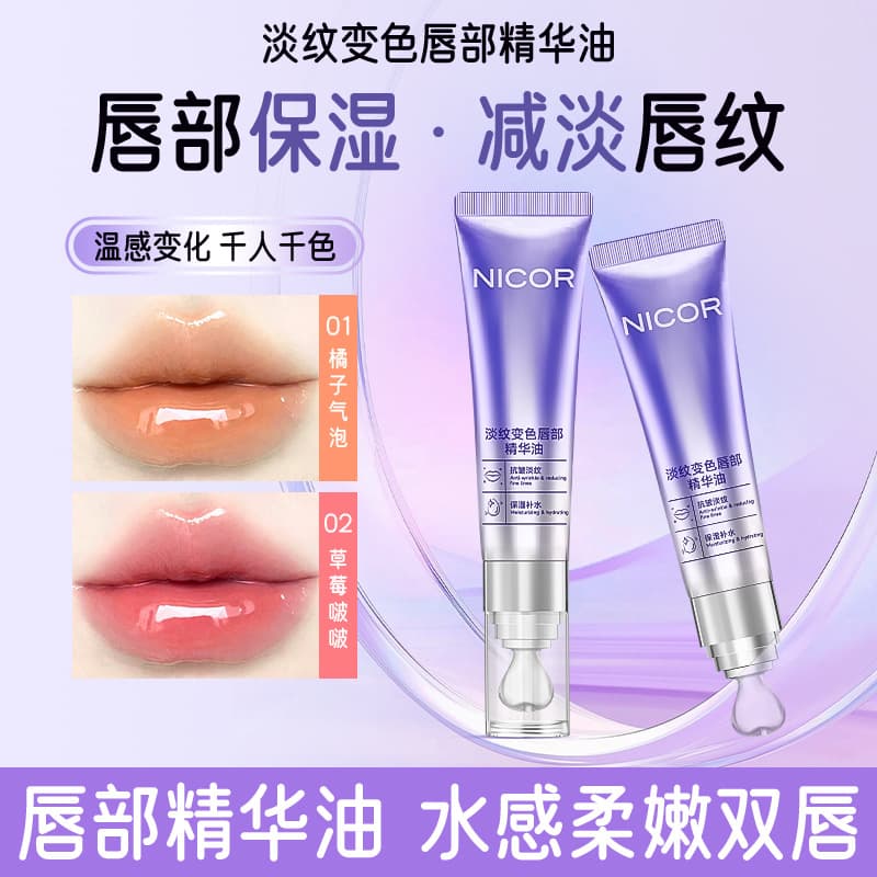 Nicor Anti-Wrinkle Color-Changing Lip Oil - Mirror Gloss for Plump Lips, Student Lip Oil with Drop Shipping