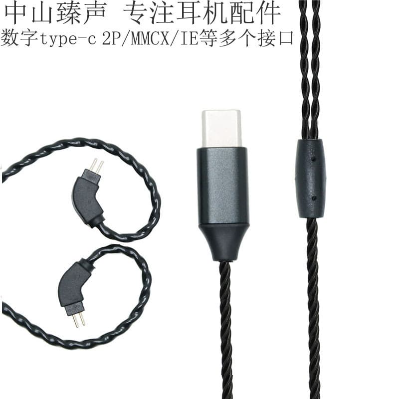Digital TYPE CHIFI headphone replacement cable IEM cable MMCX 2P0.78 multiple interfaces optional