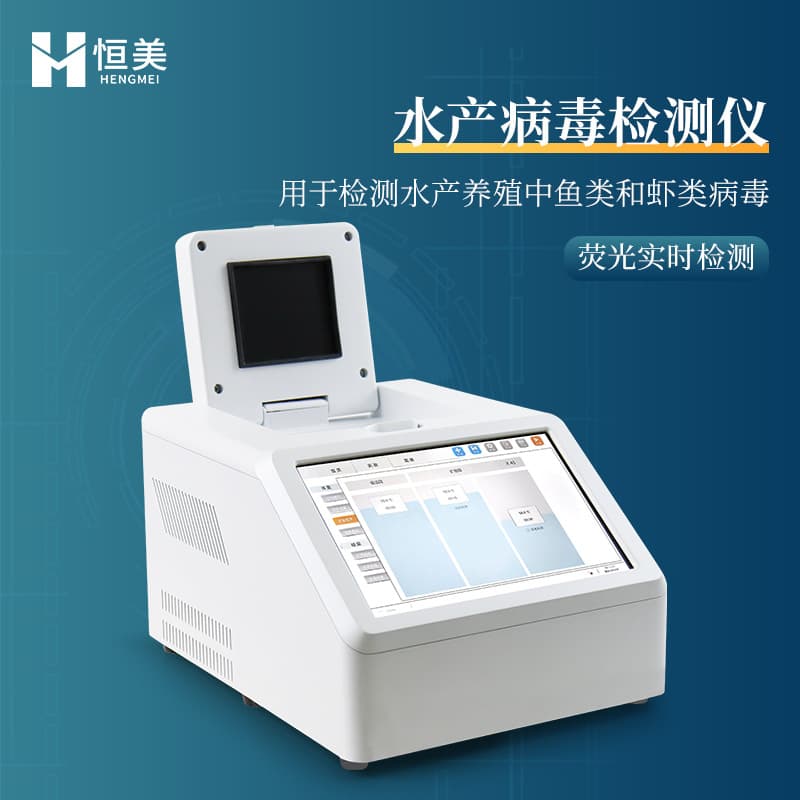 Aquatic Pathogen Detection System for Fish/Shrimp White Spot Syndrome with Fluorescent qPCR