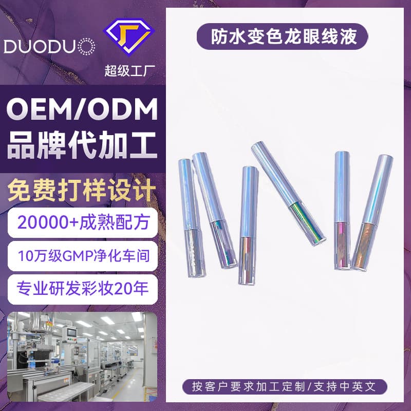 Cross-border OEM Private Label Chameleon Eyeliner Pen ODM Custom Eyeliner Liquid Cosmetics Source Factory