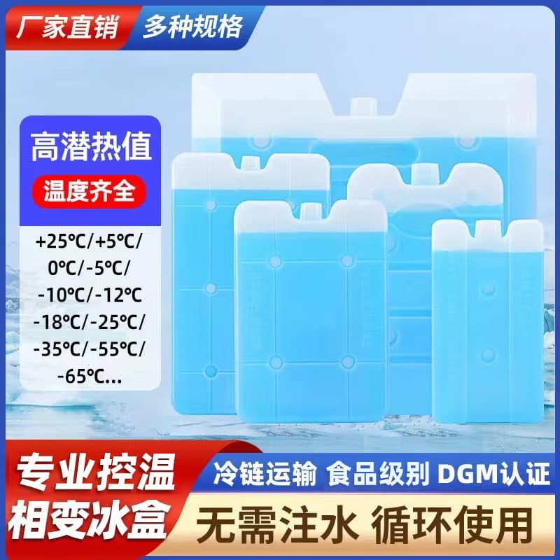 Laboratory Biomedical Ice Crystal Box Ice Pack No Water Injection Ice Plate Blue Ice Aviation Cold Chain Insulation Box Ice Pack