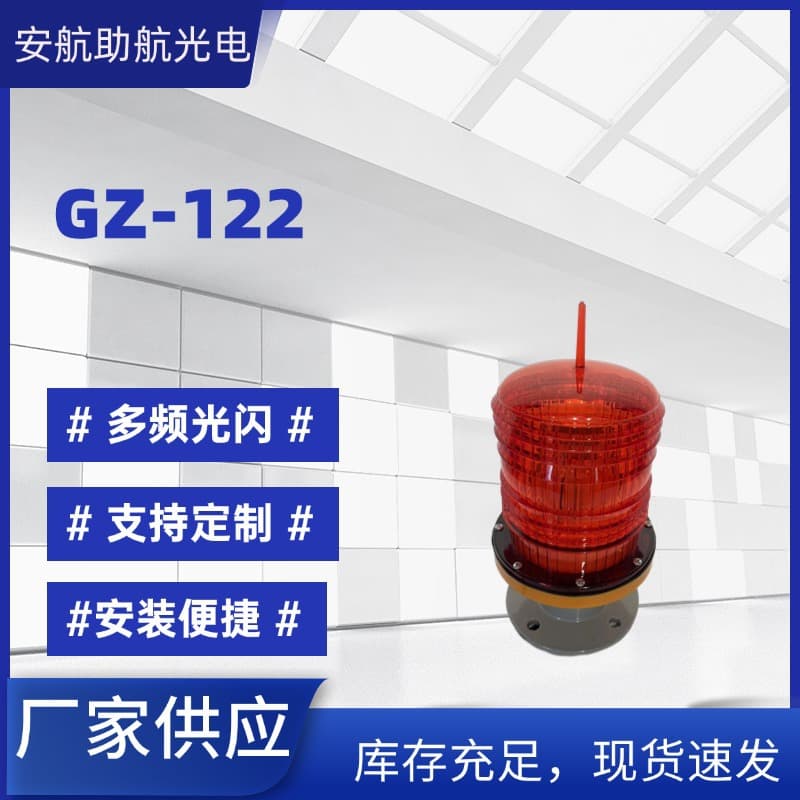 GZ-122 Aviation Obstruction Light for High-Rise Buildings, Towers, Chimneys - Low-Cost Flashing Warning Light, Outdoor Solar-Powered