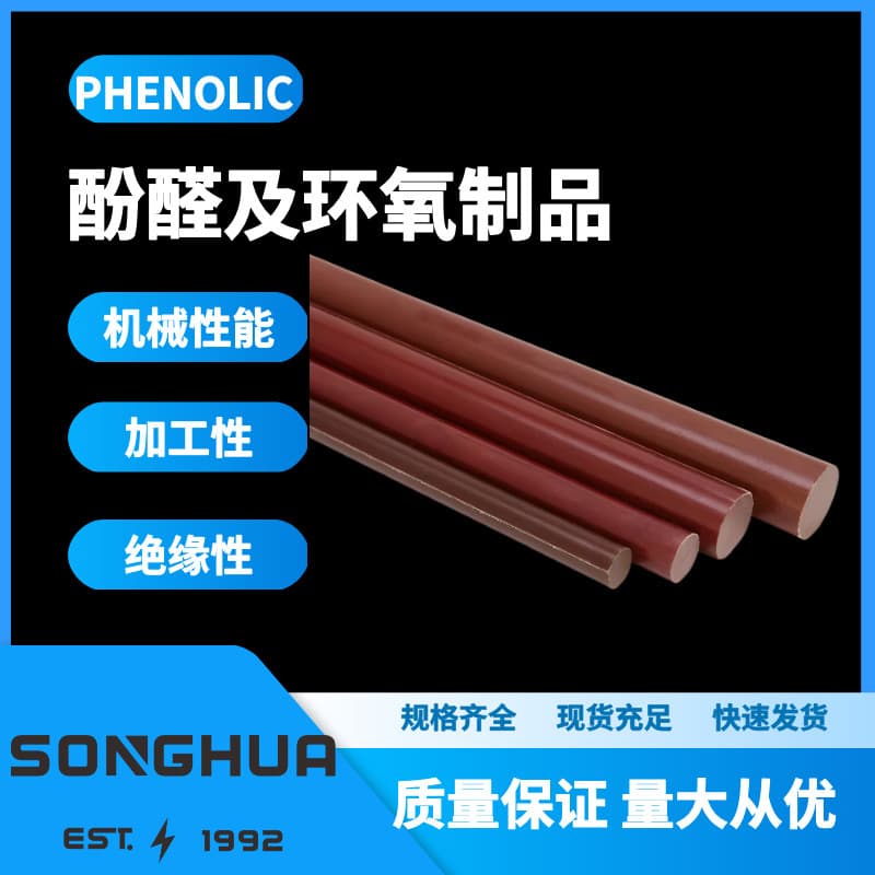 Manufacturer supplies bakelite rods, cloth rods, brown insulating rods, bakelite boards, bakelite rods, high temperature resistant phenolic laminates