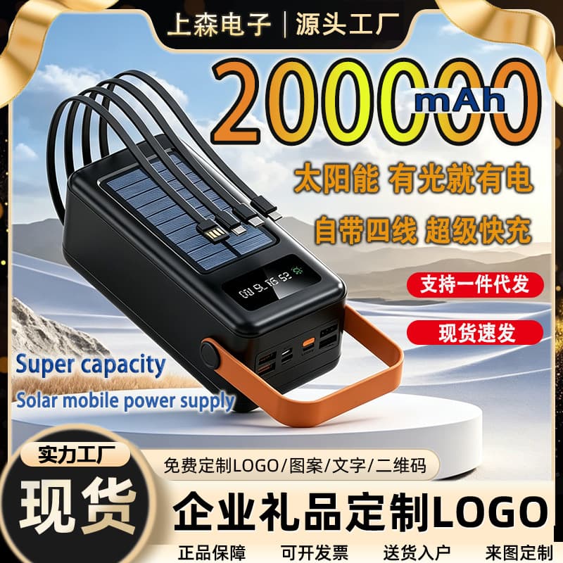Solar Power Bank 80000mAh Large Capacity with Built-in Cable Outdoor Portable Phone Power Bank Customizable