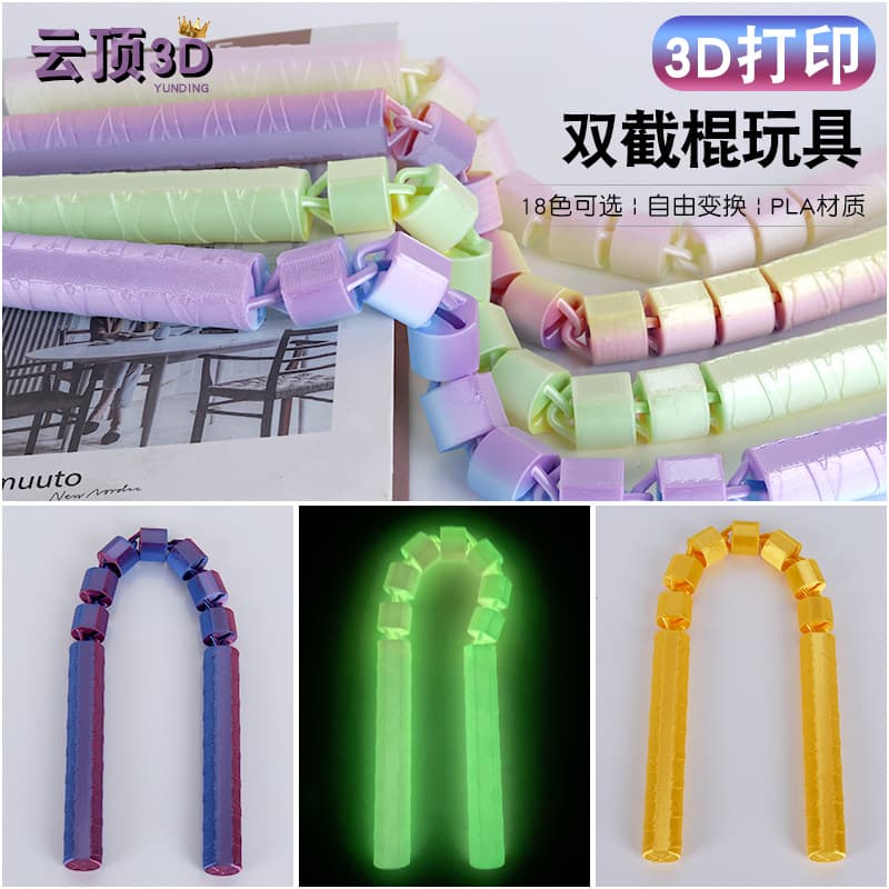 Trendy 3D Printed Nunchaku Decompression Toy Stretchable and Splicable Children's Toy Attraction Stall Educational Gift