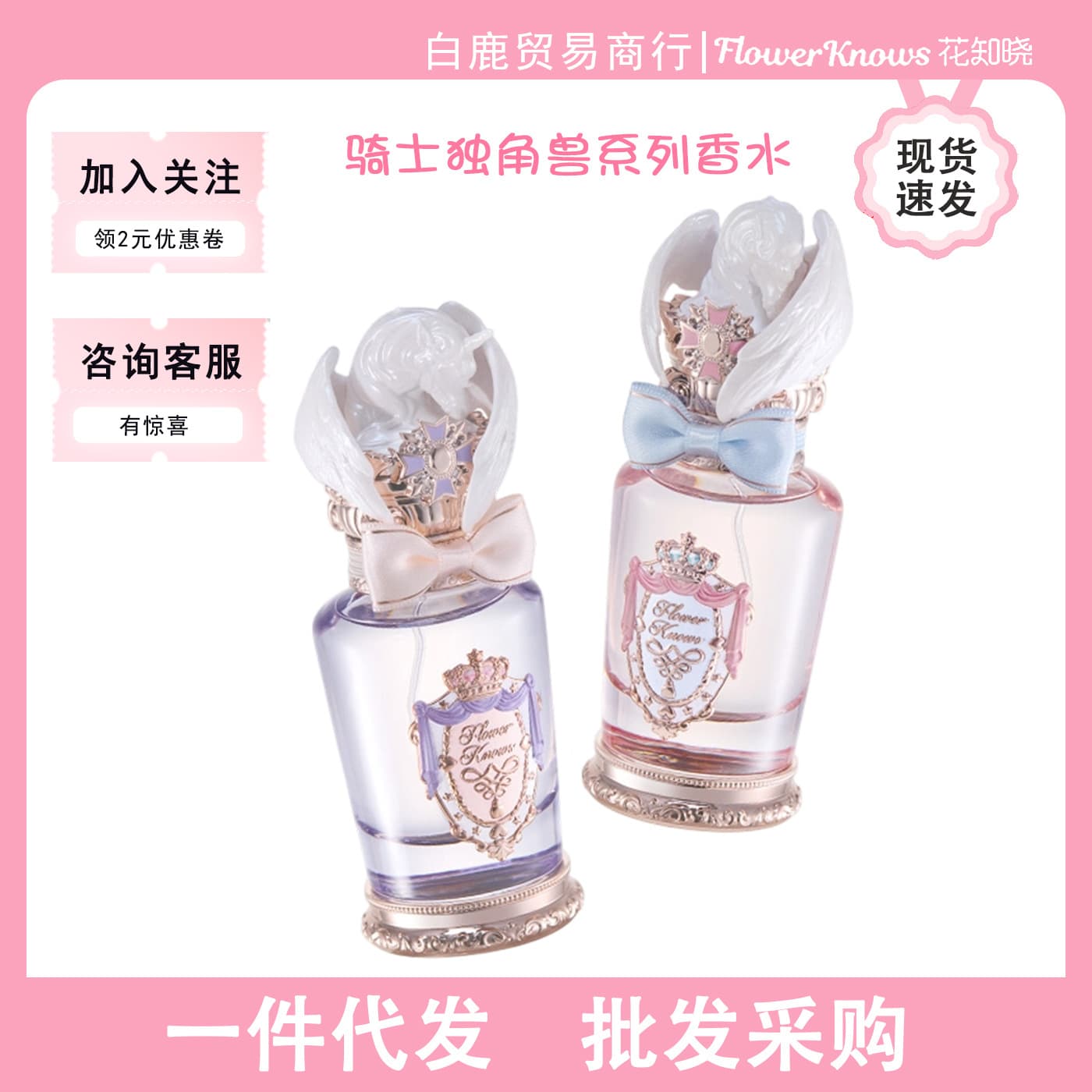 Flower Knows Knight Unicorn Perfume Fruity Floral Red Berry Jam Moon Garden Fresh Long-Lasting Scent Gift