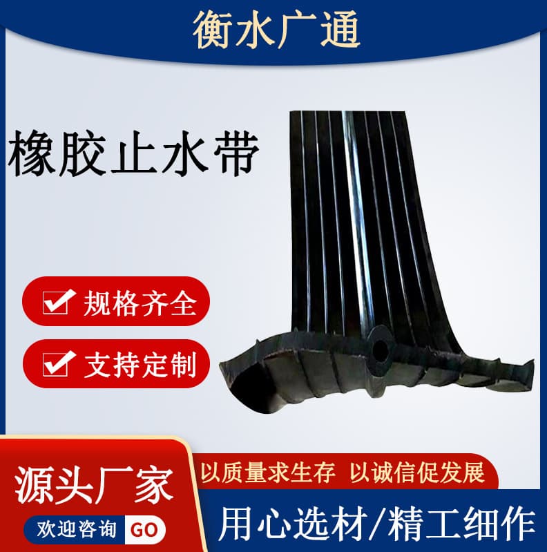 Custom back-mounted rubber waterstop, embedded rubber waterstop, steel-edged rubber waterstop, water-swellable type from Guangtong