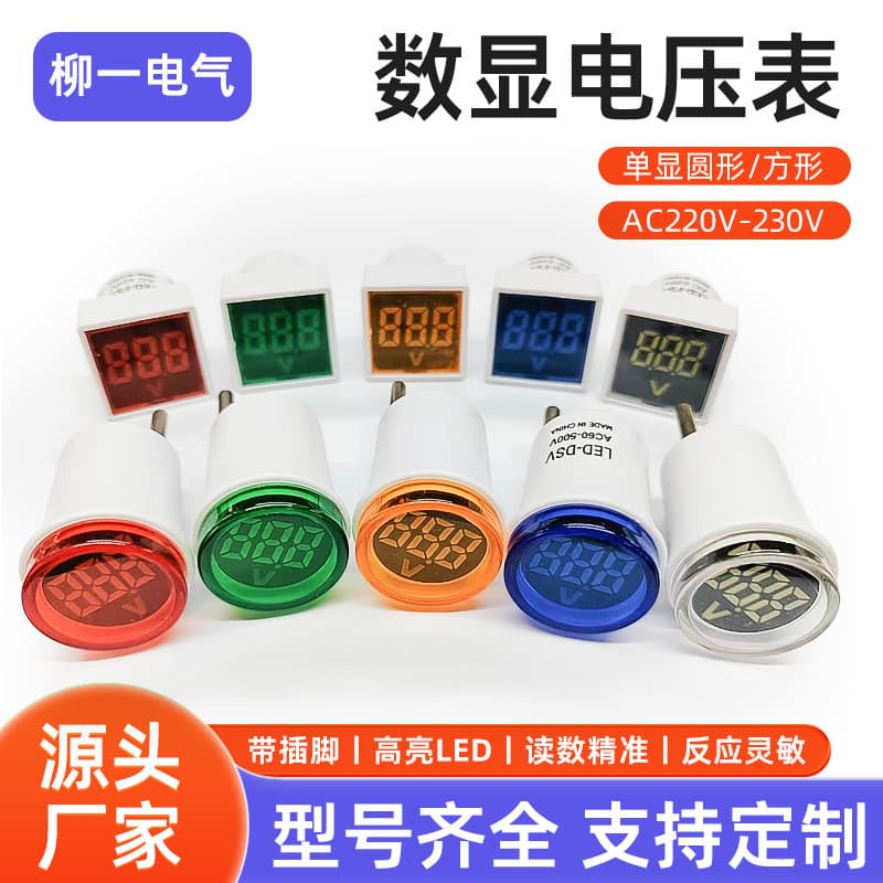 Digital AC voltmeter indicator light AC220V/230V European standard with plug
