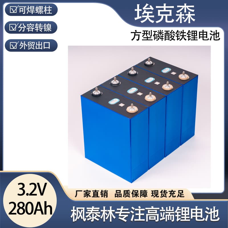 Exxon's new 3.2v 280A electric vehicle low-speed sedan and RV photovoltaic energy storage outdoor power battery pack