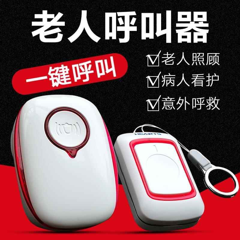 Pager, wireless doorbell for elderly and sick, bedside call bell, remote emergency alarm.