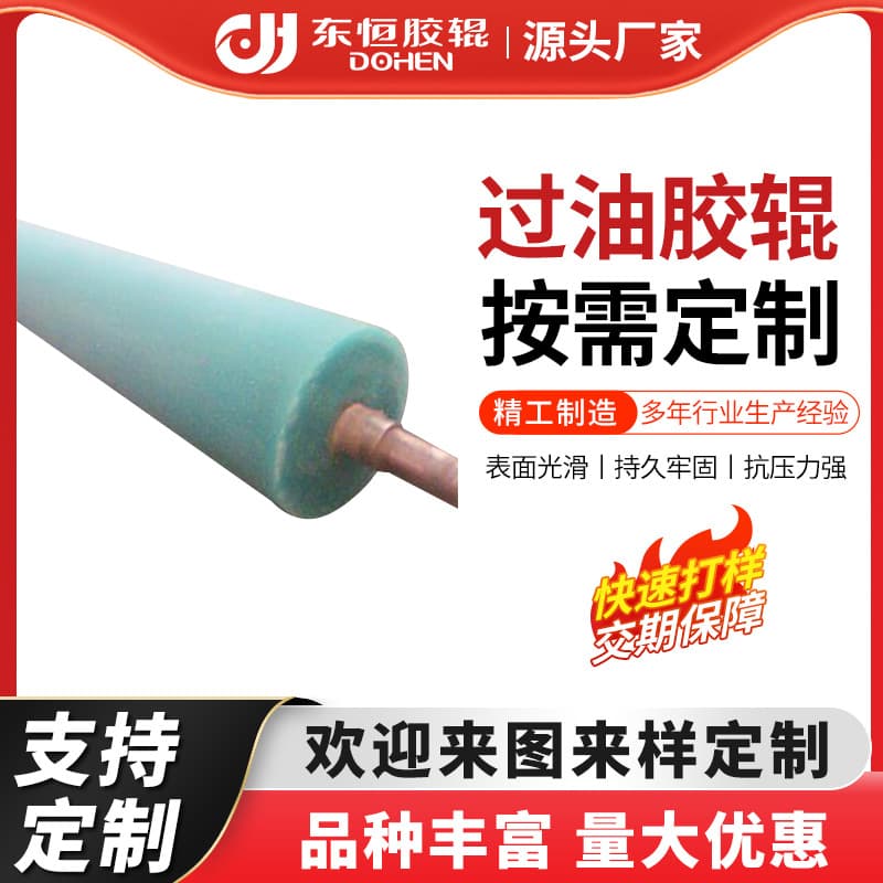 Dongguan manufacturer custom industrial large printing machine imported high-temperature and oil-resistant rubber-coated glue roller and varnish roller