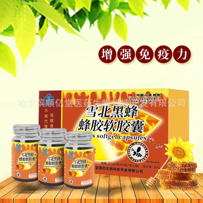 Propolis Softgels - Immunity Enhancement, Blue Hat Certified Product, OEM Private Label Softgel Processing