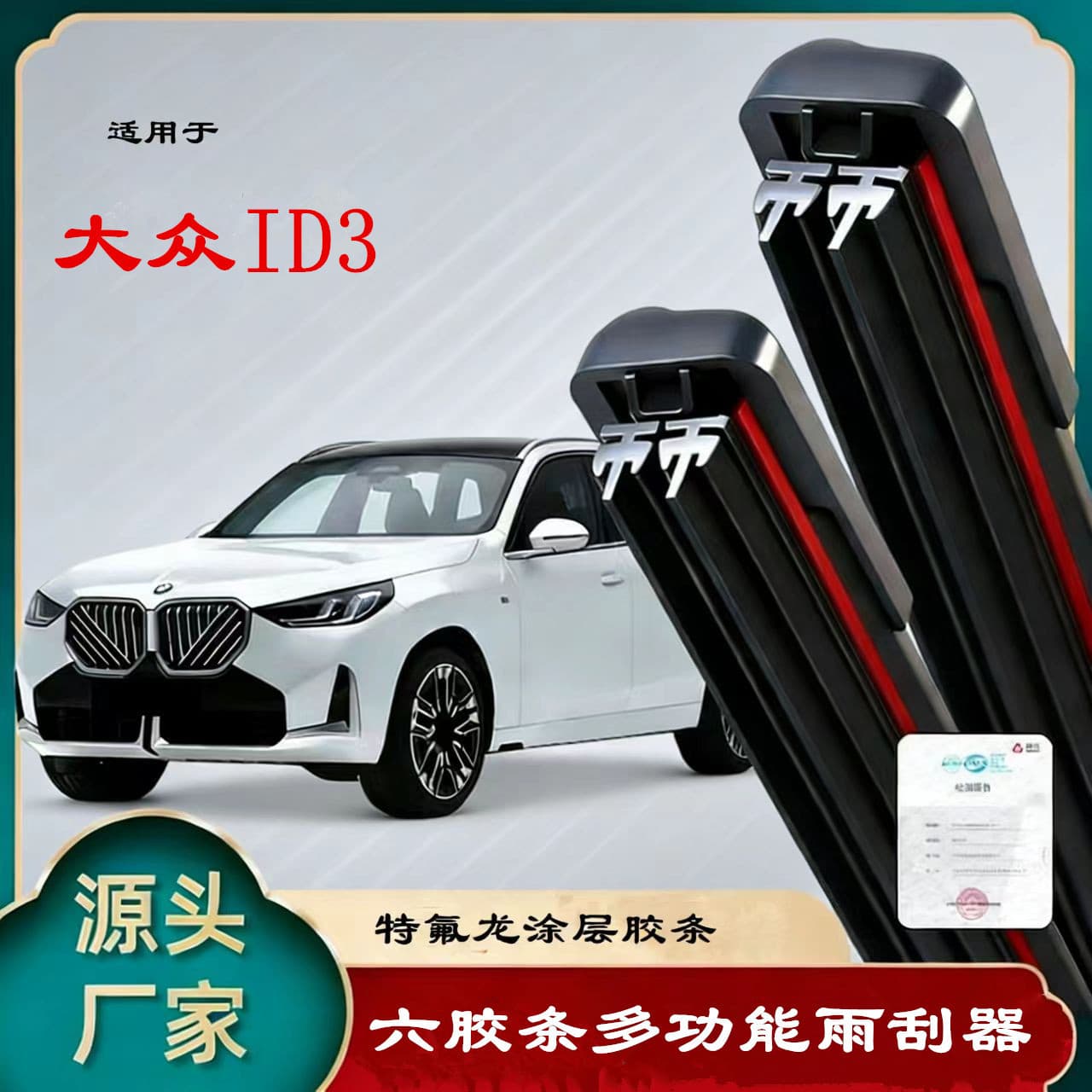 Car wiper blades are durable and suitable for Volkswagen ID3 Caddy wiper blades. Double-layer six-strip car wipers for auto parts.