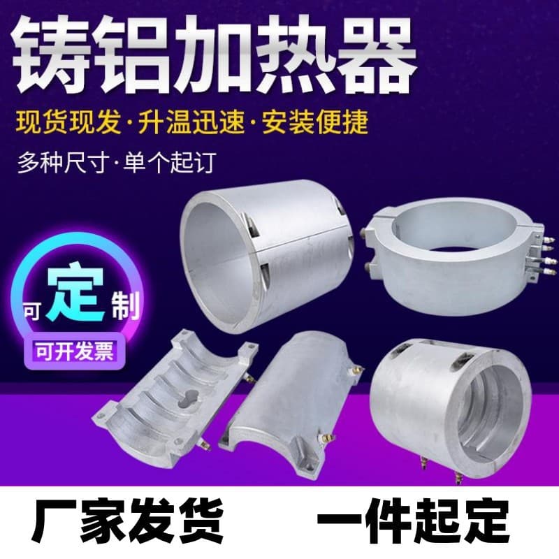 Heating Ring, Electric Heating Ring, Screw Heating Ring, Heating Plate, Extruder Air Trough, Cast Aluminum Heating Ring Manufacturer Direct Supply