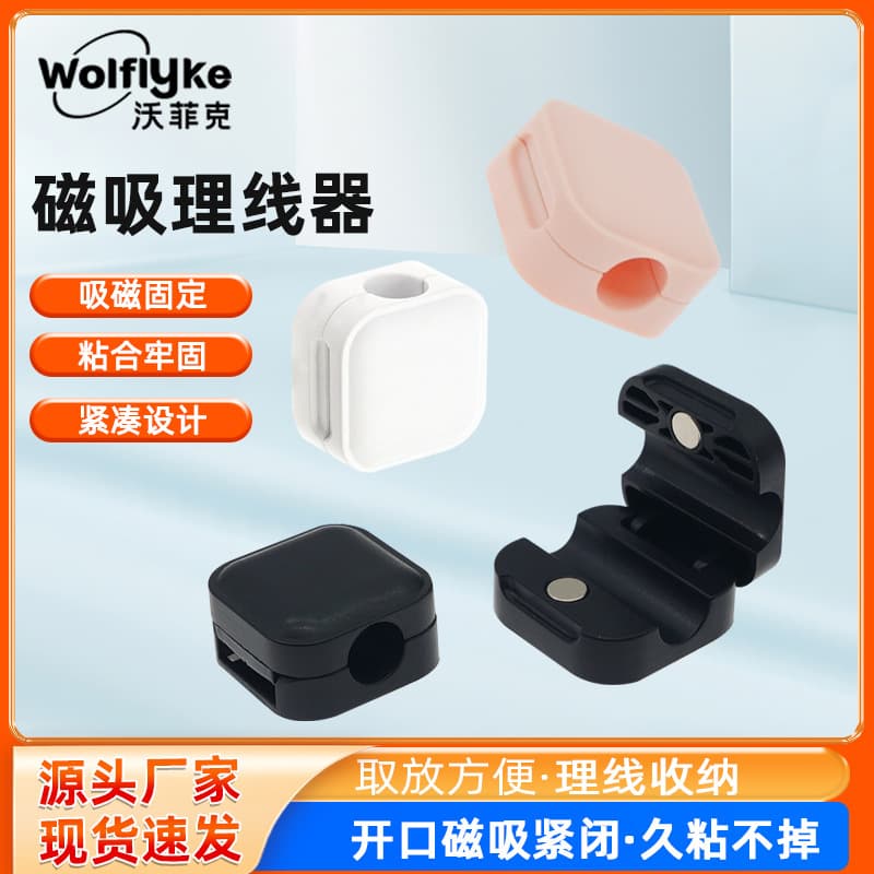 Desktop Self-Adhesive Magnetic Cable Manager for Headphone Wires, Electrical Cords, Phone Data Cables, Multi-Function Cable Winder, and Wall Mount
