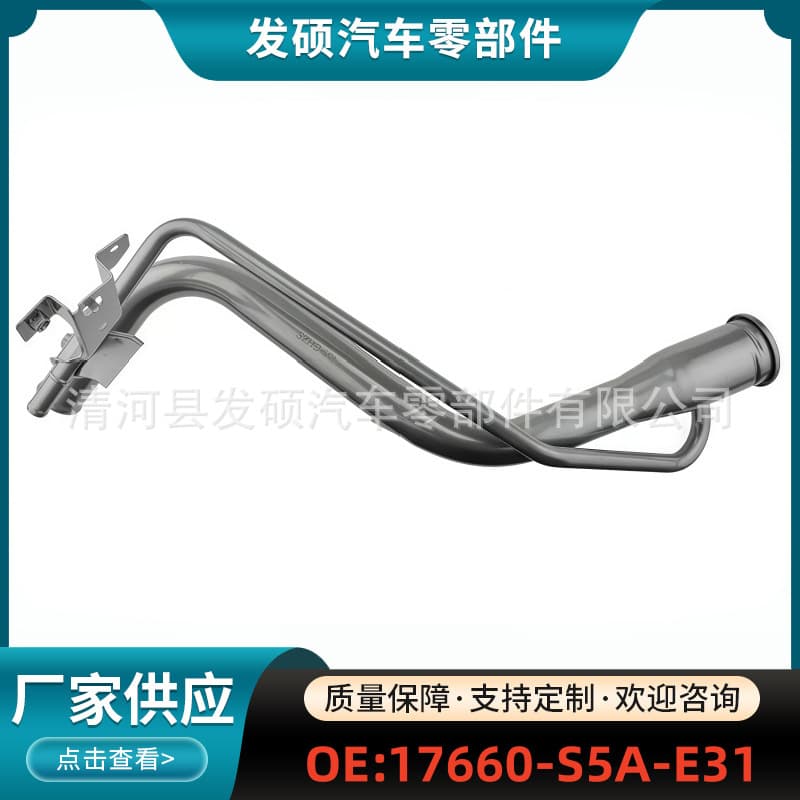 17660-S5A-E31 is suitable for 01-05 Honda Civic hatchback fuel tank refueling neck pipe foreign trade wholesale