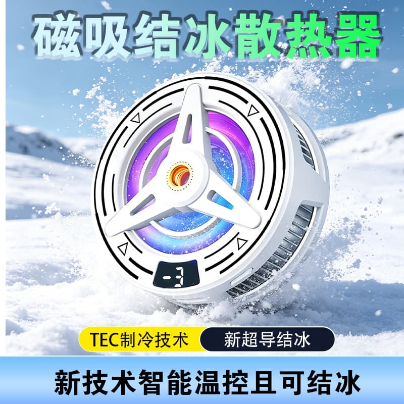 New Magnetic Phone Cooler for Gaming Live Streaming Dual-Core Semiconductor Ice-Making Phone Charger Cooler