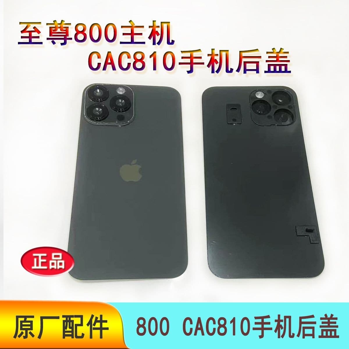 Suitable for Supreme 800 host back cover, 810 mobile phone glass back cover, new cac800 mobile phone back cover wholesale
