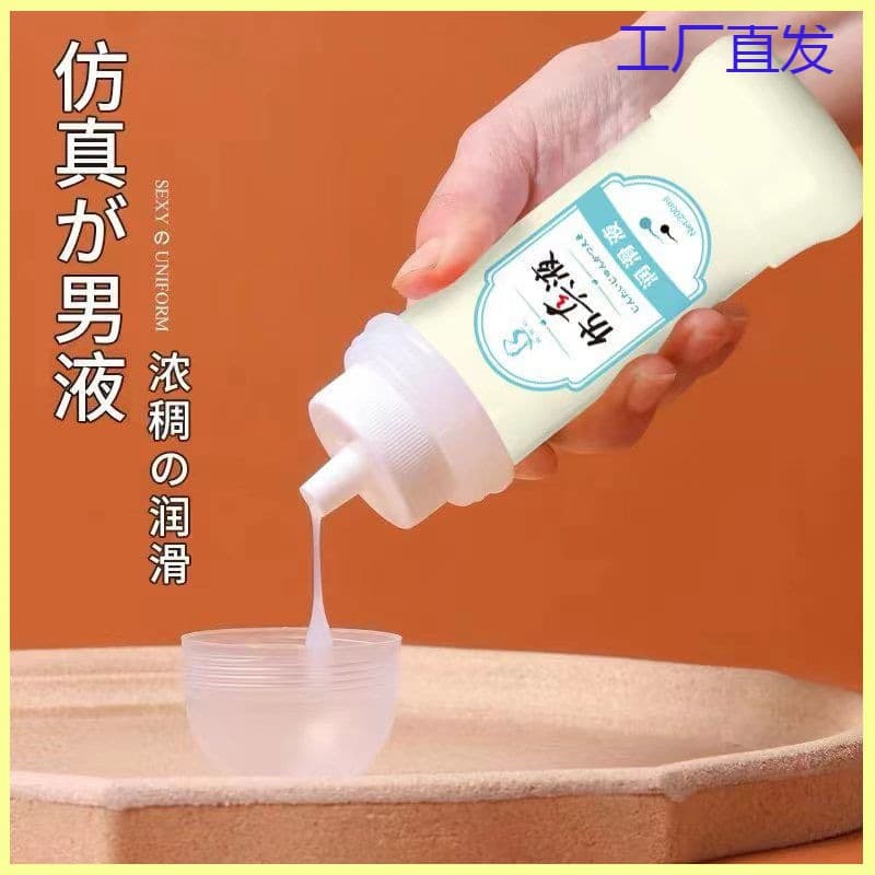 Simulated semen lubricant for men and women, vaginal and anal lubricant, gay anal sex toy.