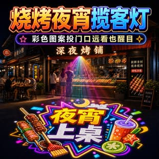 HD Custom Catering Signage Projection Light for Night Market BBQ Snack Cart, Nighttime Storefront Ground Advertising Spotlight