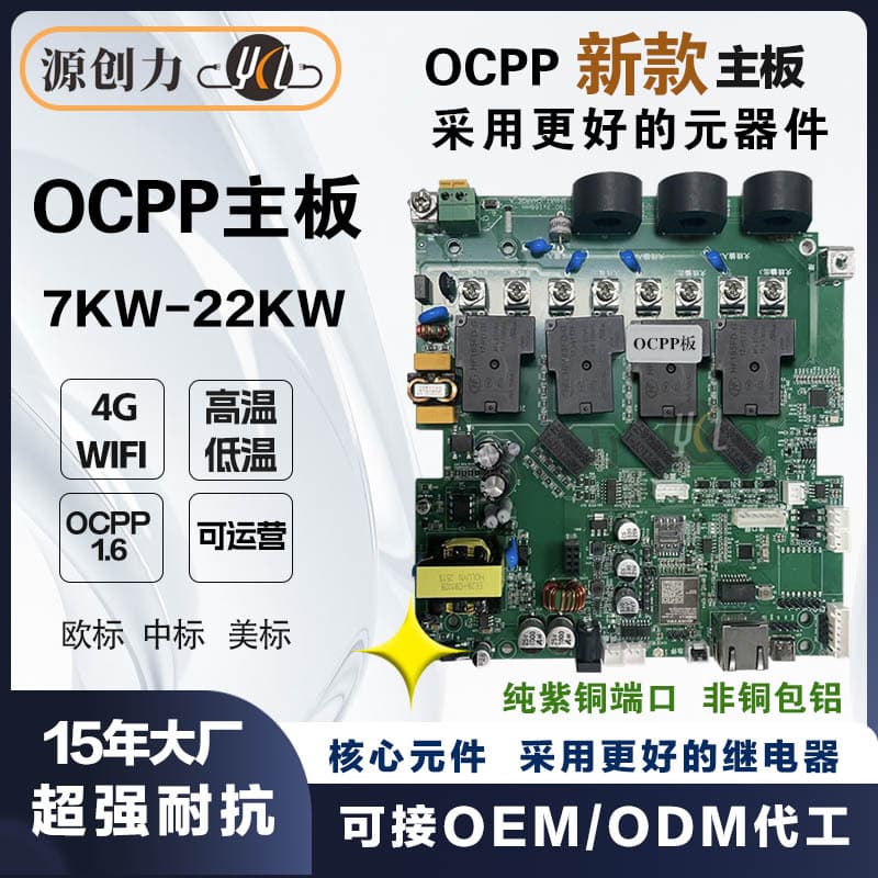Charging pile motherboard OCPP operation charging pile motherboard 7KW European standard 11KW 22KW with 4G Ethernet WIFI