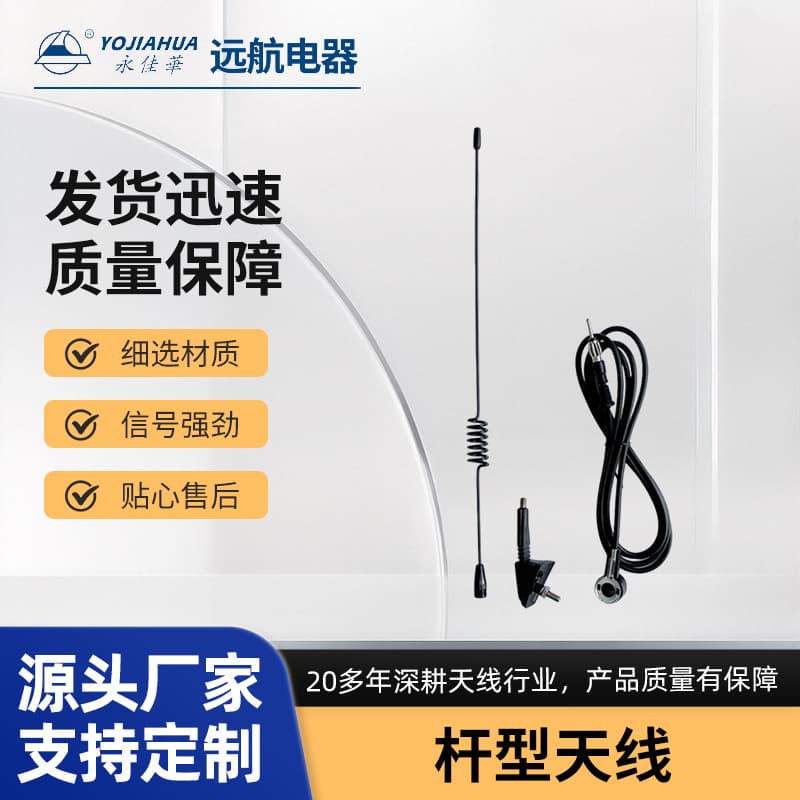 Universal Car Antenna YJH-412 Roof Antenna FM Antenna Mast Signal Booster Antenna with Base