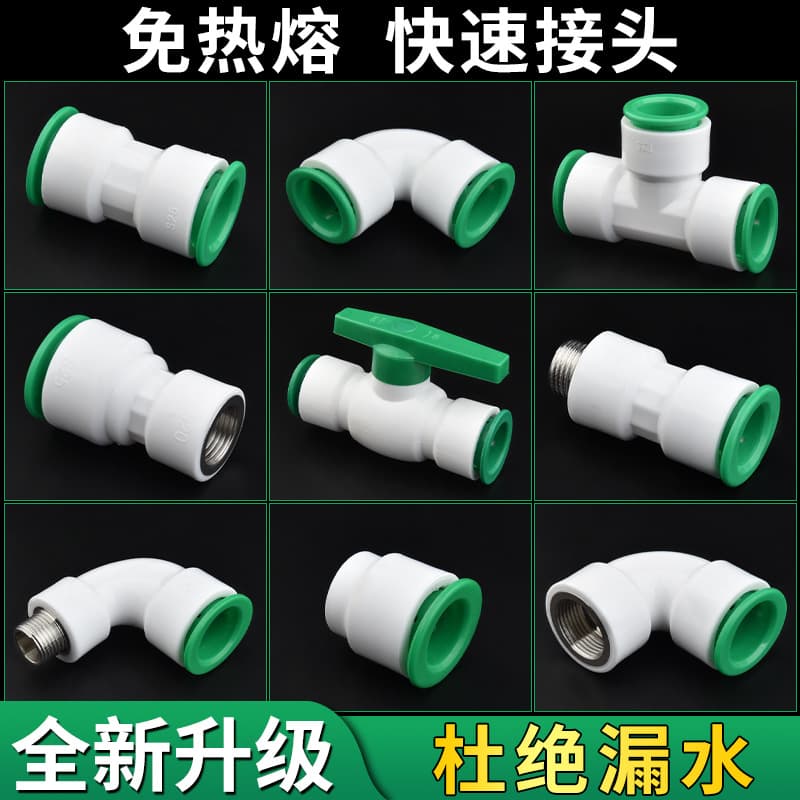 ppr water pipe quick connector 4 minutes 6 minutes no ironing no hot melt welding direct plug-in 20 25PE hot and cold water pipe accessories