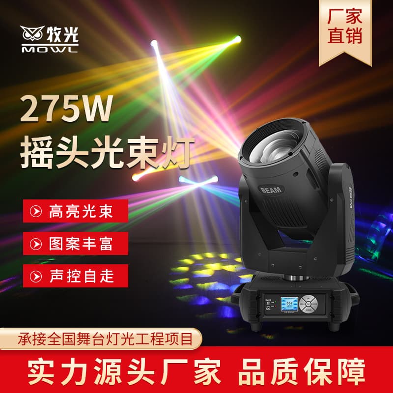 275W Beam Light Moving Head Light for Wedding Banquet Halls 380W Pattern Spot Light Bar Live Room Rotating Stage Lighting
