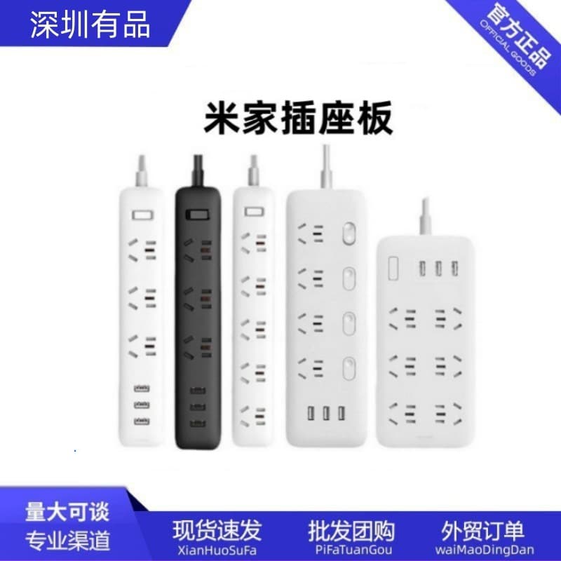Mi Home Socket USB International Multi-functional Power Strip Multi-outlet Extension Cord 20W Fast Charging Safe Power Supply Suitable for Wholesale