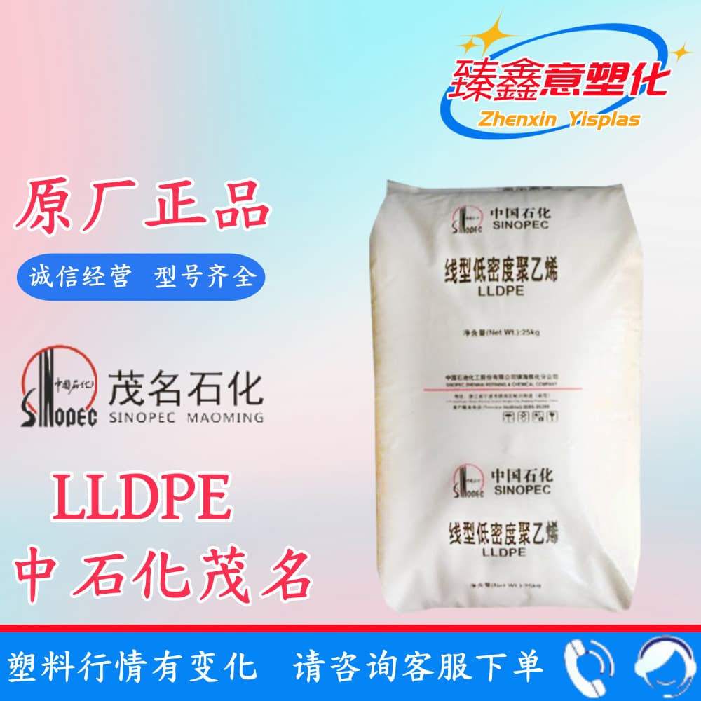 LLDPE 2426H 2426K/Sinopec Maoming, High Transparency PP, ABS, PVC, General Purpose Plastics