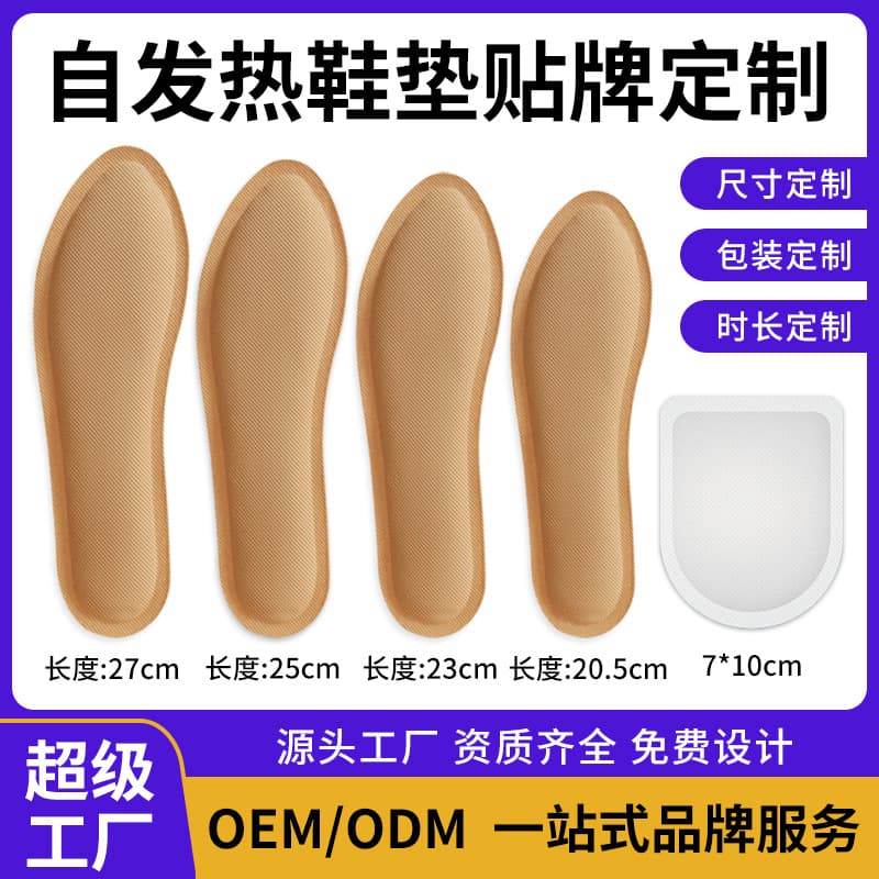 Cross-border Export Self-heating Shoe Insoles Customized for Europe and US Large Sizes, Disposable Foot Warmers, OEM Manufacturing