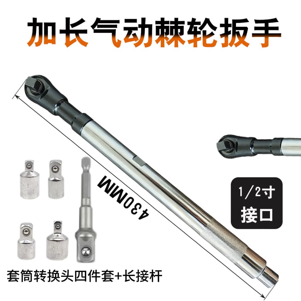 Multi-function extended fast ratchet wrench pneumatic tool manual extension socket wrench plus long rod tool